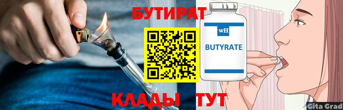 БУТИРАТ оксибутират Светлоград