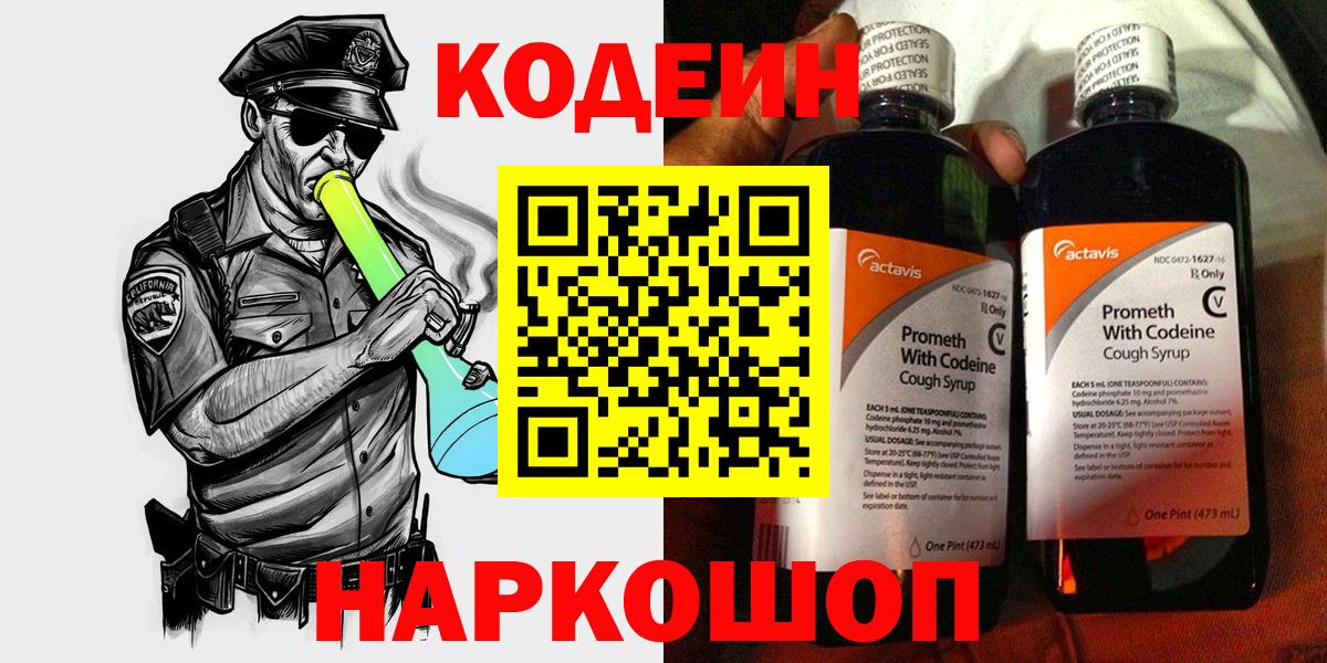 Светлоград  сколько стоит  Вход с VPN  Codein Purple Drank  Кодеин Purple Drank 