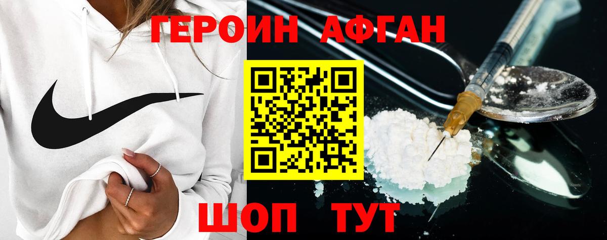 ГЕРОИН афганец Светлоград