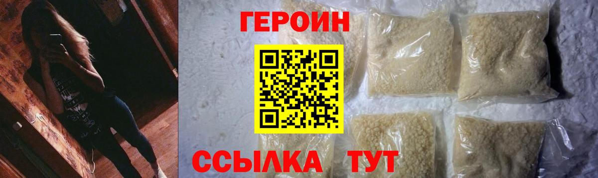 ГЕРОИН Heroin  Вход с VPN  Светлоград 