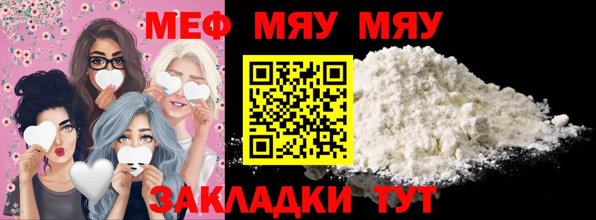Светлоград  МЕФ мука  МЯУ-МЯУ мяу мяу  МЕФ  Мефедрон  Вход с VPN 