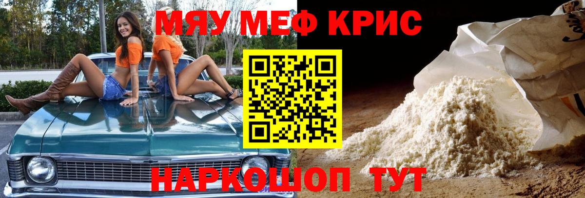Меф мяу мяу кристаллы Светлоград