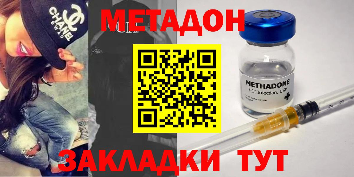 МЕТАДОН methadone  Вход с VPN  Светлоград  МЕТАДОН methadone 
